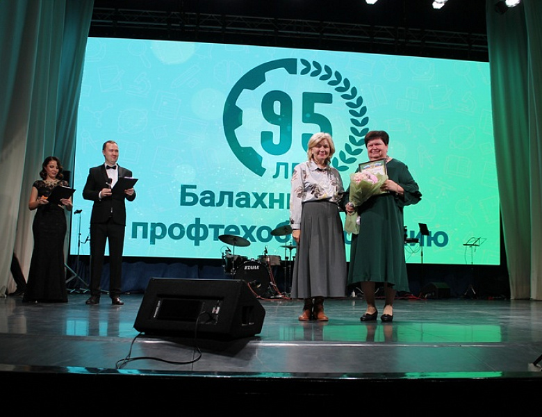 Торжественное собрание к 95-летию Балахнинского профтехобразования 2025